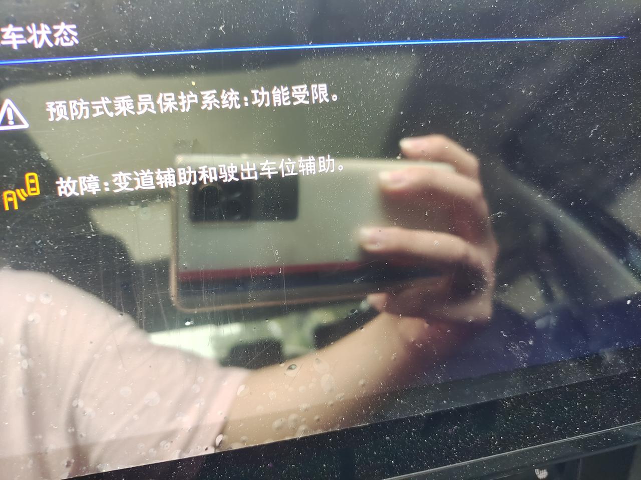 大众迈腾 如图。预防式乘员保护系统功能受限。变道辅助和驶出车位辅助故障。求大佬看看，是什么原因。已经去4s检查过了，故障