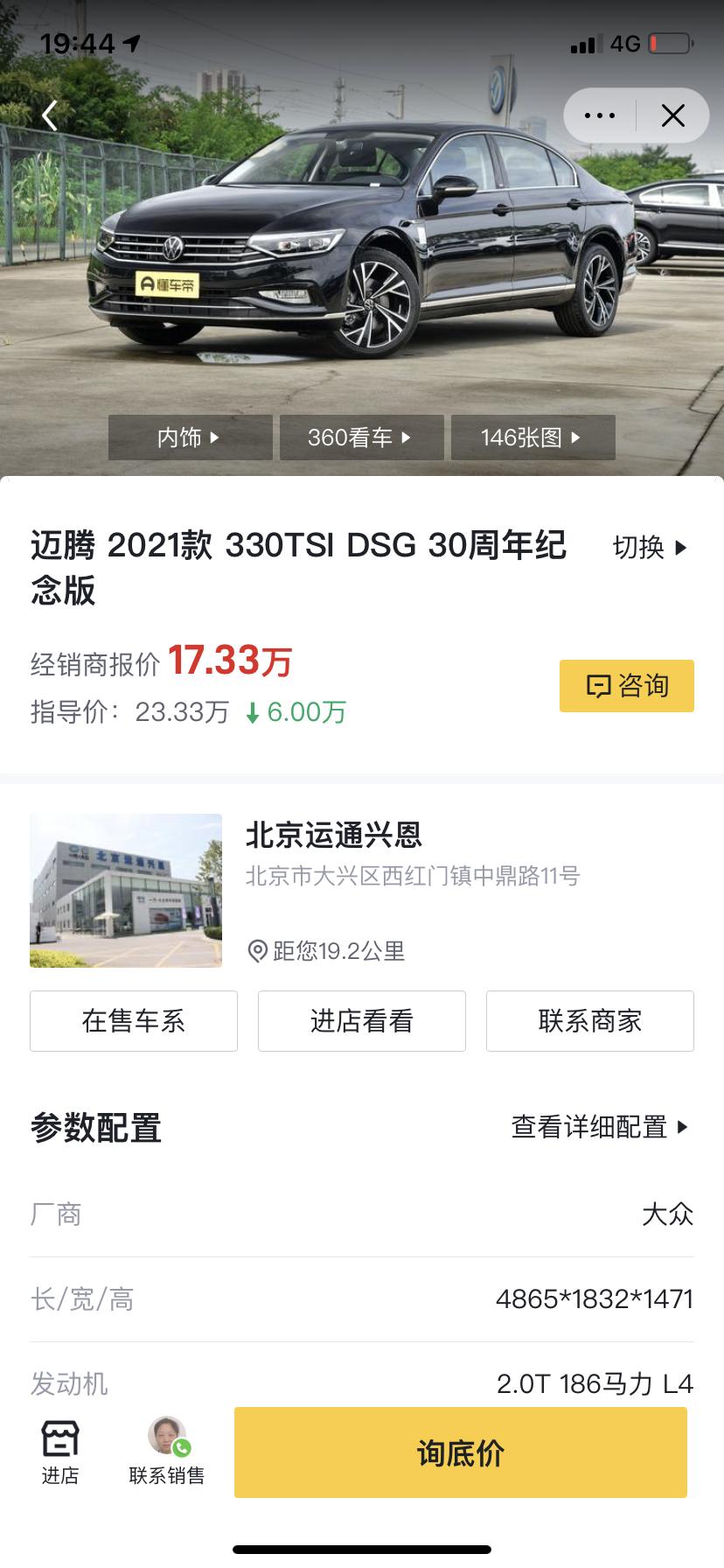 懂车帝上迈腾330 30周年版17.33万这个价格靠谱吗？