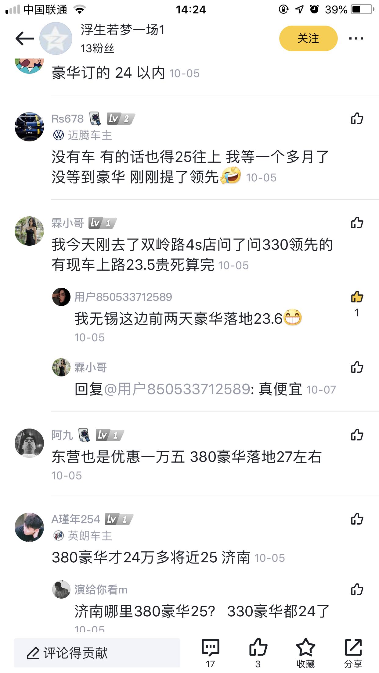 迈腾330豪华版。报价24、5落地。22.4～23之间能接受。