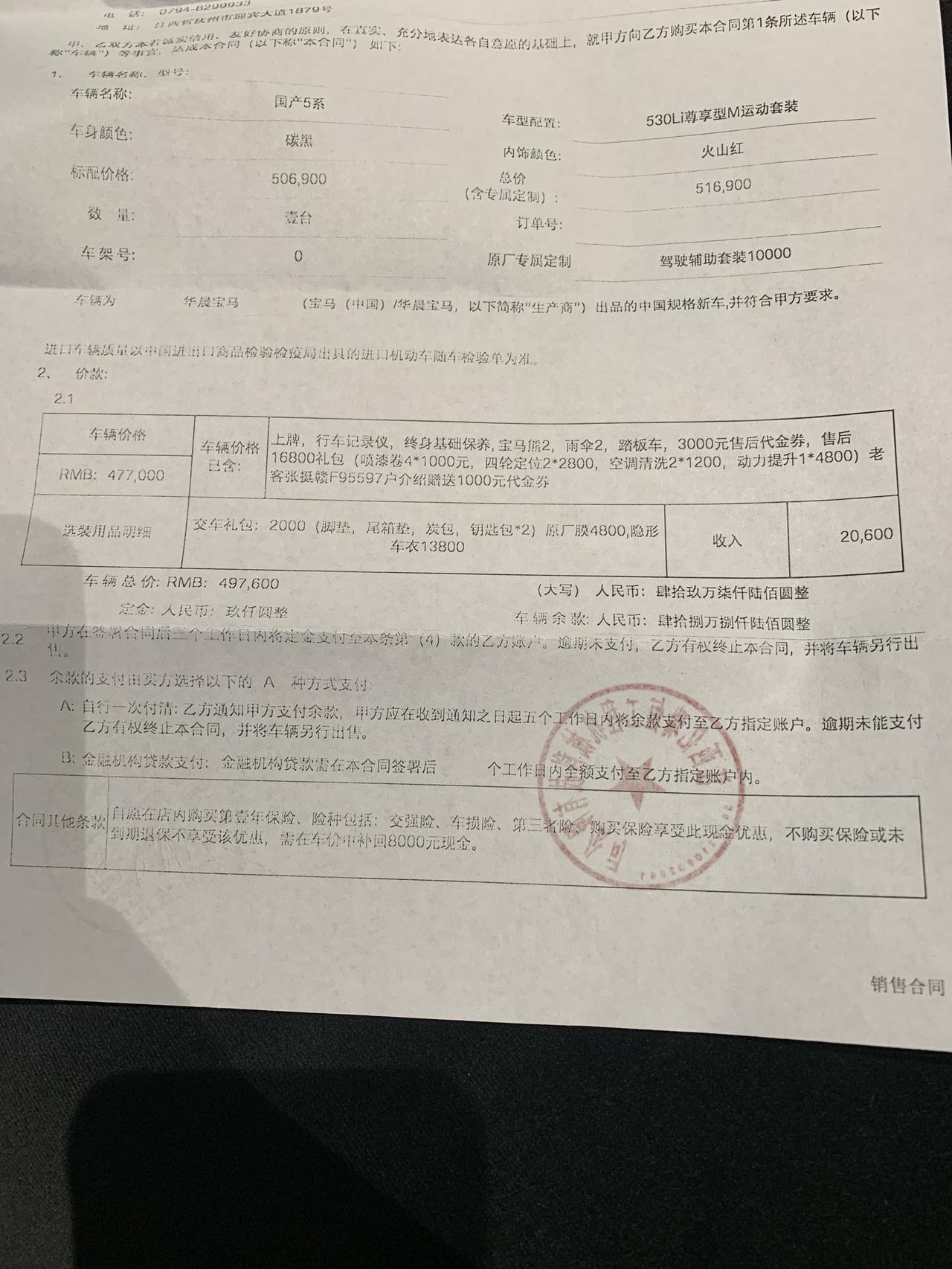 宝马5系 6月初提车尊享炭黑红内、大家看看怎么样！换了个销售今天逼我买了个车衣、之前销售离职了、原本让我配合旧车做假置换