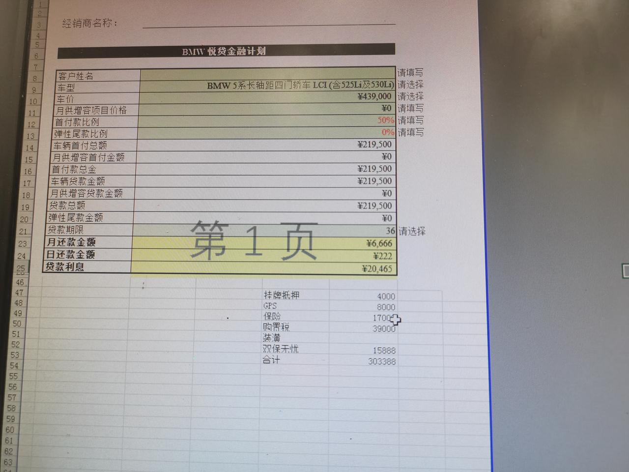 宝马5系 最近车价怎么样？销售说一月能提车，白色。西安，GPS费用高
