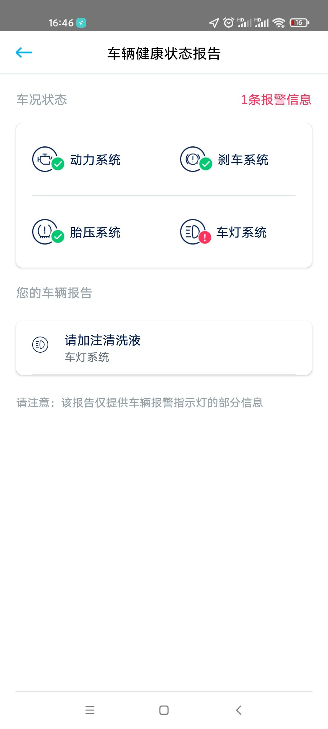 大众迈腾 车友们，车联网APP显示这个，怎么解决，重新加了玻璃水，APP也刷新了好几遍就是消除不了