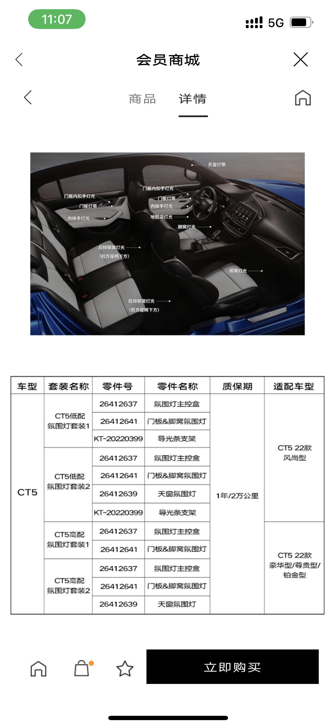 凯迪拉克CT5 渣迪CT5官方app上的氛围灯有老哥安装了嘛？效果咋样