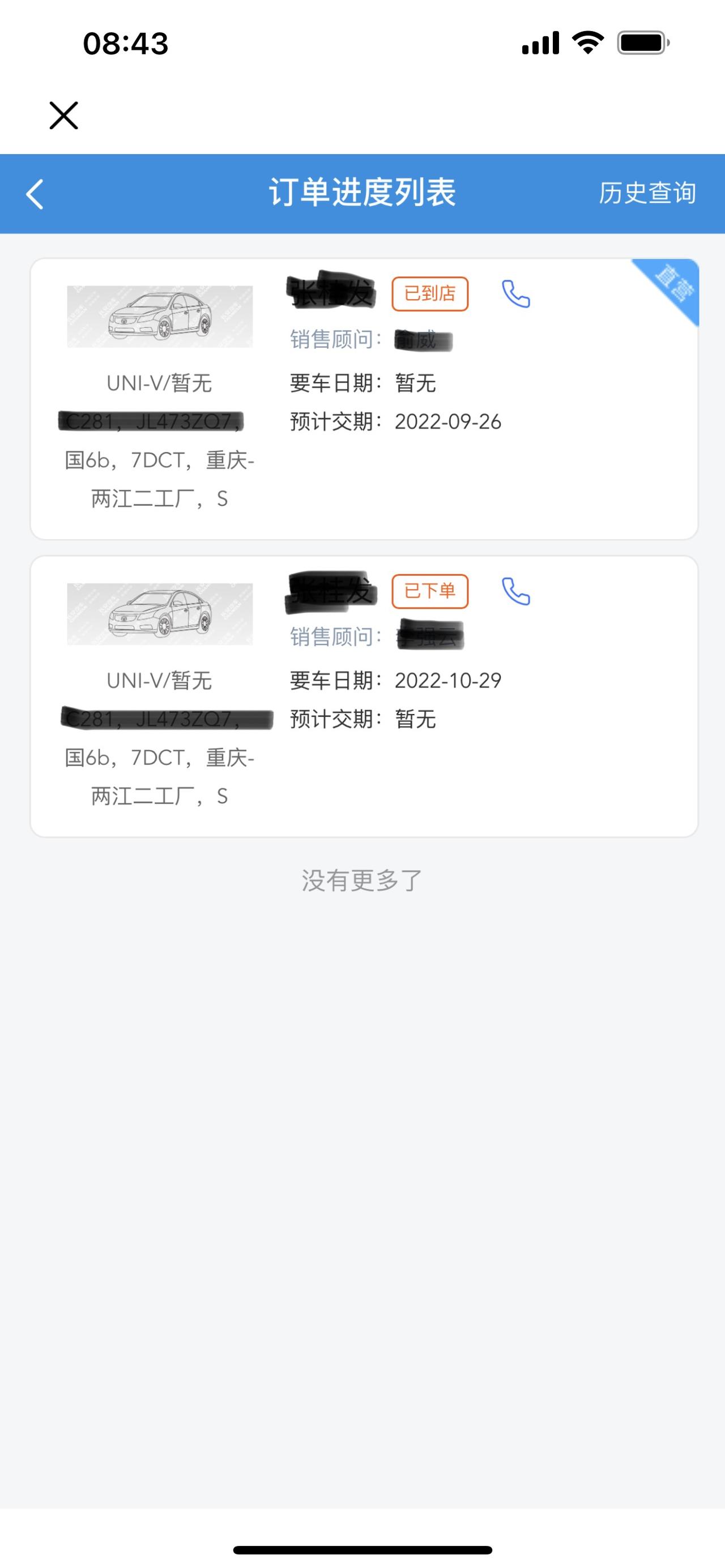 长安UNI-V 好奇怪啊，我车已经到了，怎么突然又多出一个订单来？显示已经下单，什么情况？
