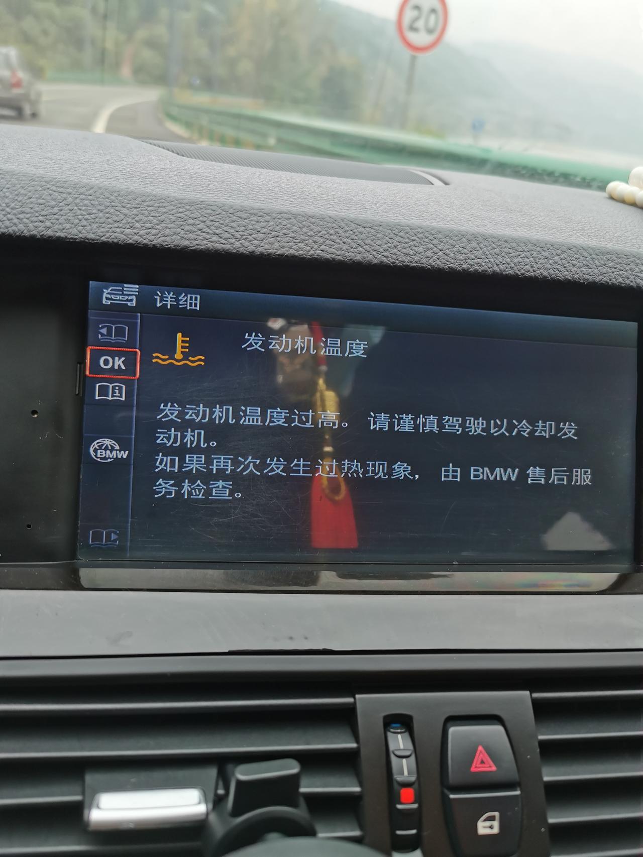 宝马5系 显示发动机温度过高是什么原因呢？