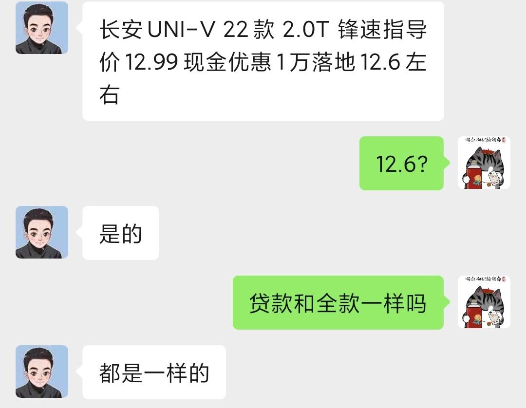 长安UNI-V 图片是综合店给的价格，4s店给的落地价14.4左右，选哪种，请各位大佬指点下