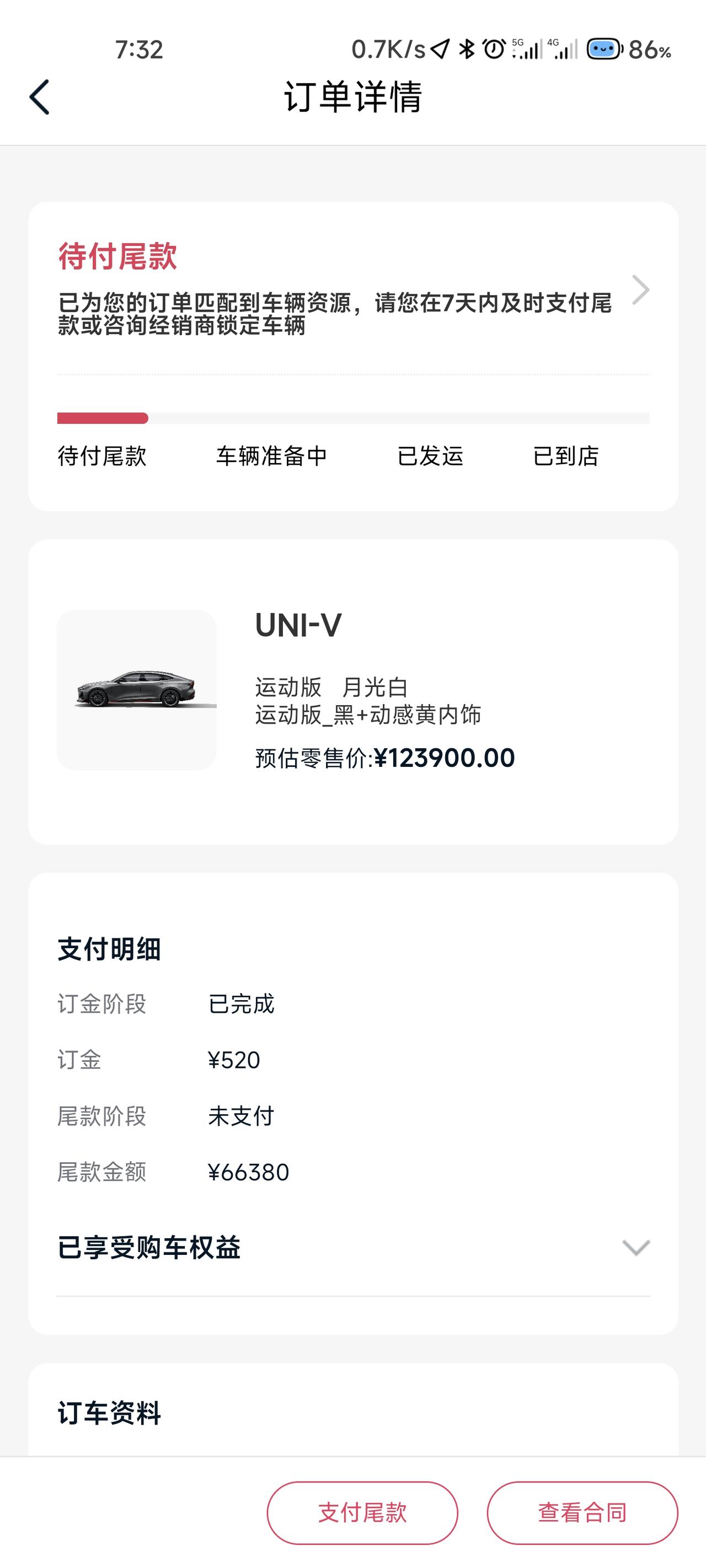 长安UNI-V 25天匹配到了