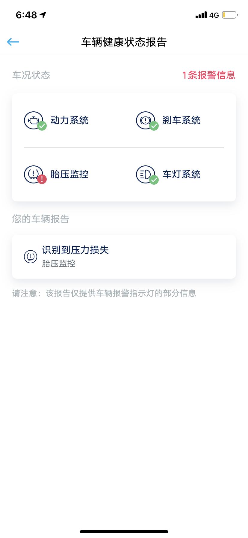大众迈腾 各位车友，我开高速时胎压报警了，我停下来检查轮胎没有什么异常校正后开了100公里没有报警，但是第二天我打开车联
