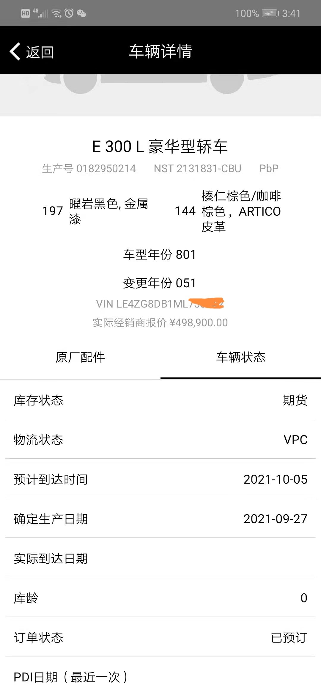 奔驰E级 现在这种行情车架号出来了一般还得几天能到车呢？已经快4个多月了