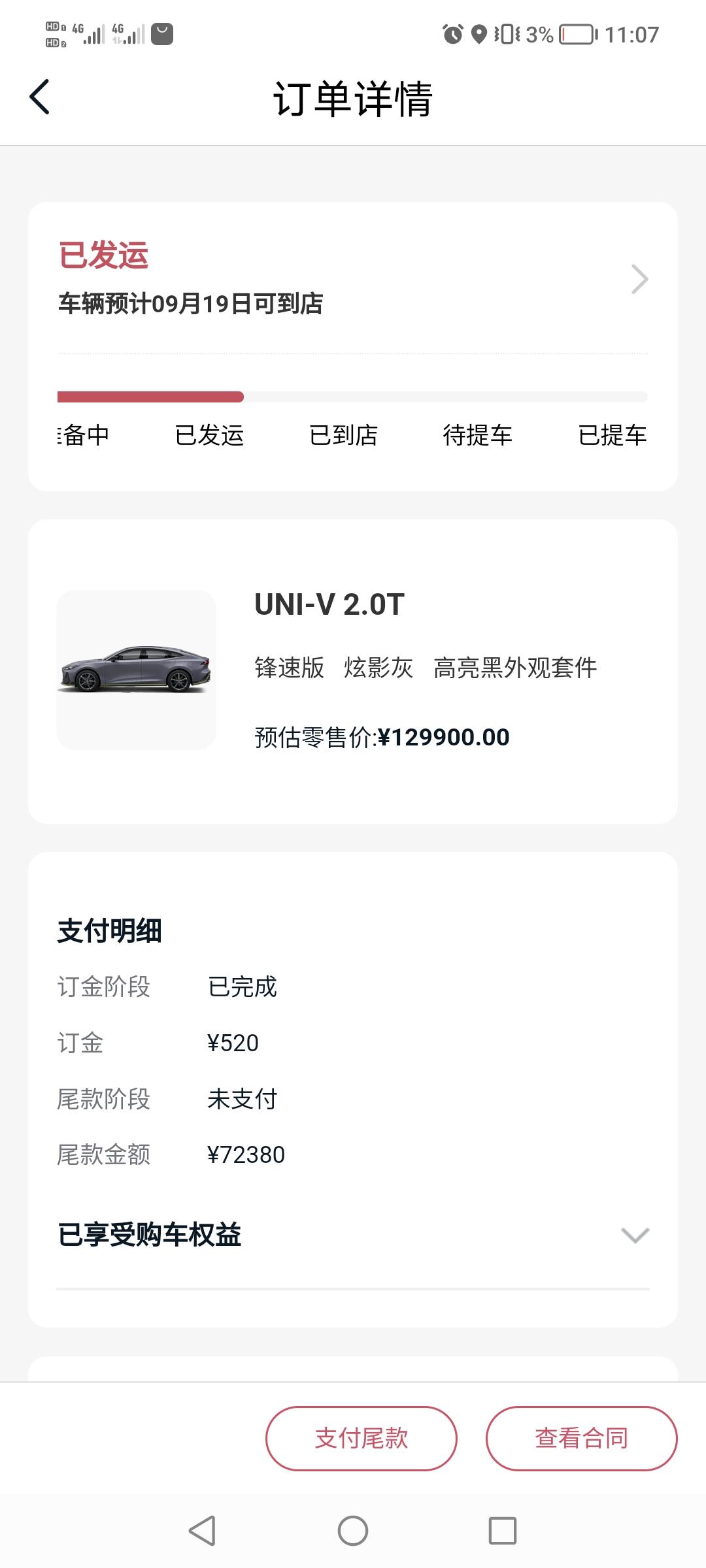 长安UNI-V 大家这是忘记了2.0T9月客户关怀礼包了？