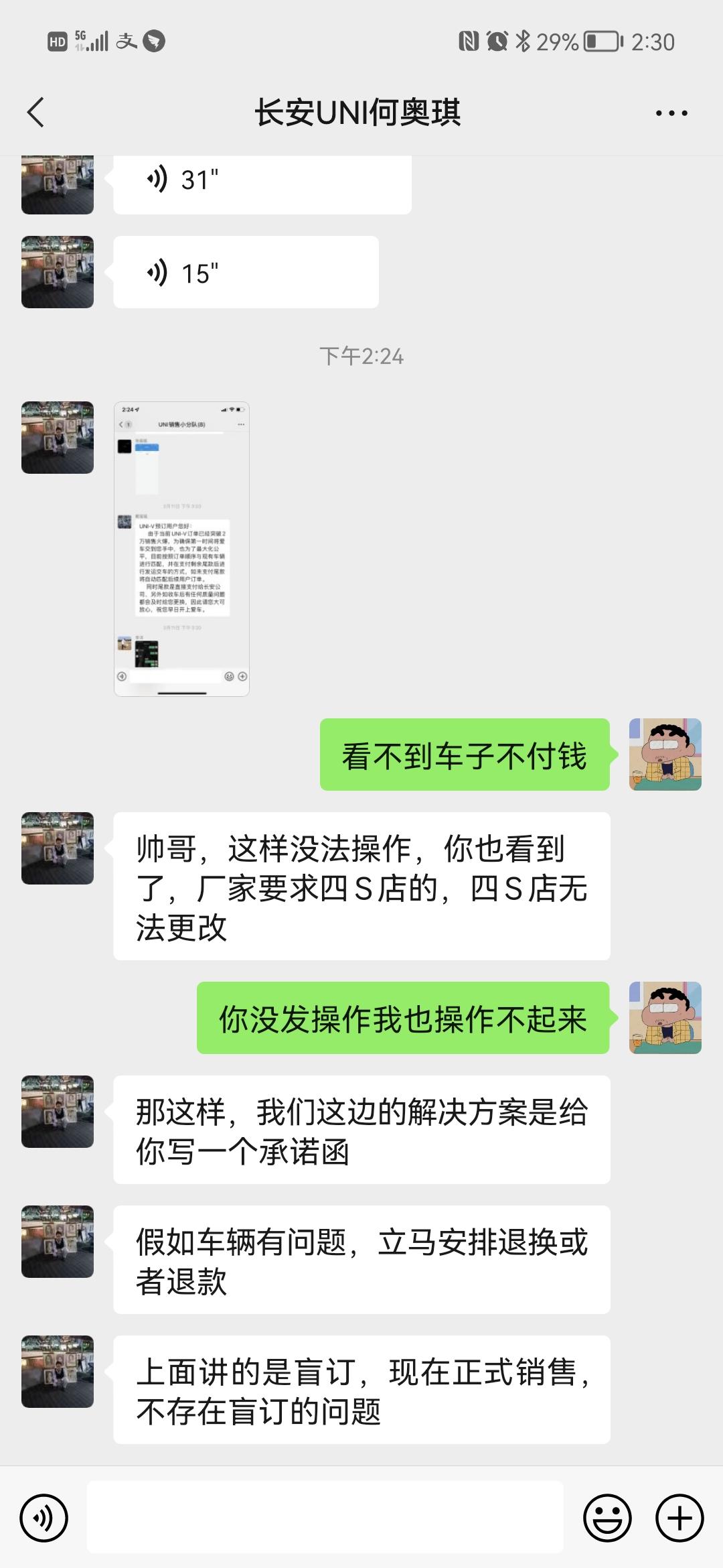 长安UNI-V 12号签的合同，520预订加上3000大定，之后又跟我说要提前付首付，我想想看问了我几个朋友，他们说哪有