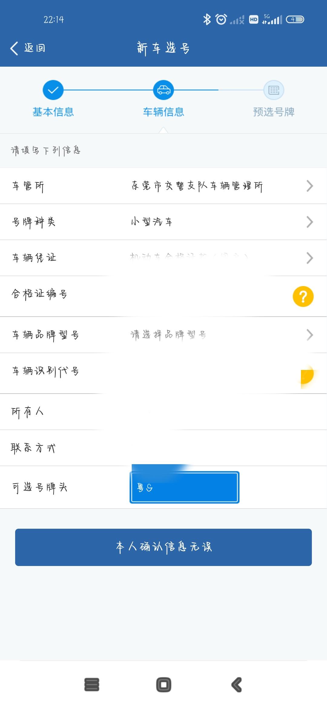 长安UNI-V 如图车辆品牌型号怎么填写啊.填了半天都不正确你们是怎么填写的？