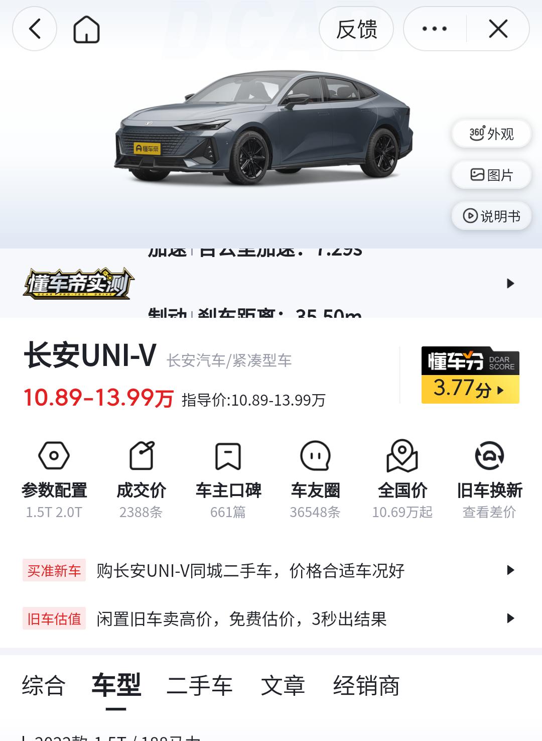 长安UNI-V 有没有友友们知道这三款车那款发动机更为先进，质量更好一点鸭？比较看重三大件。纠结三选一