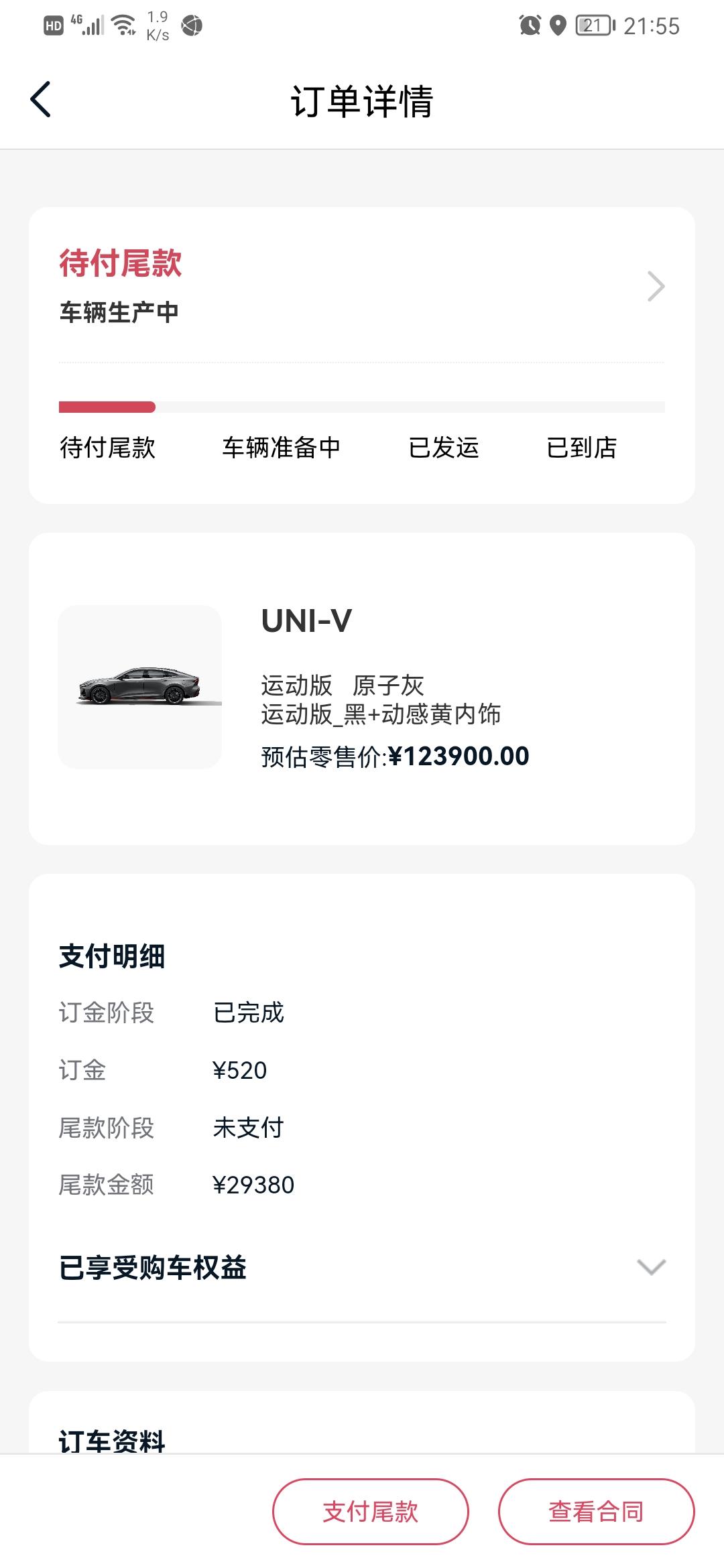 长安UNI-V 重庆地区  9.3订的  有没有知道大概多少时间能提车求求了