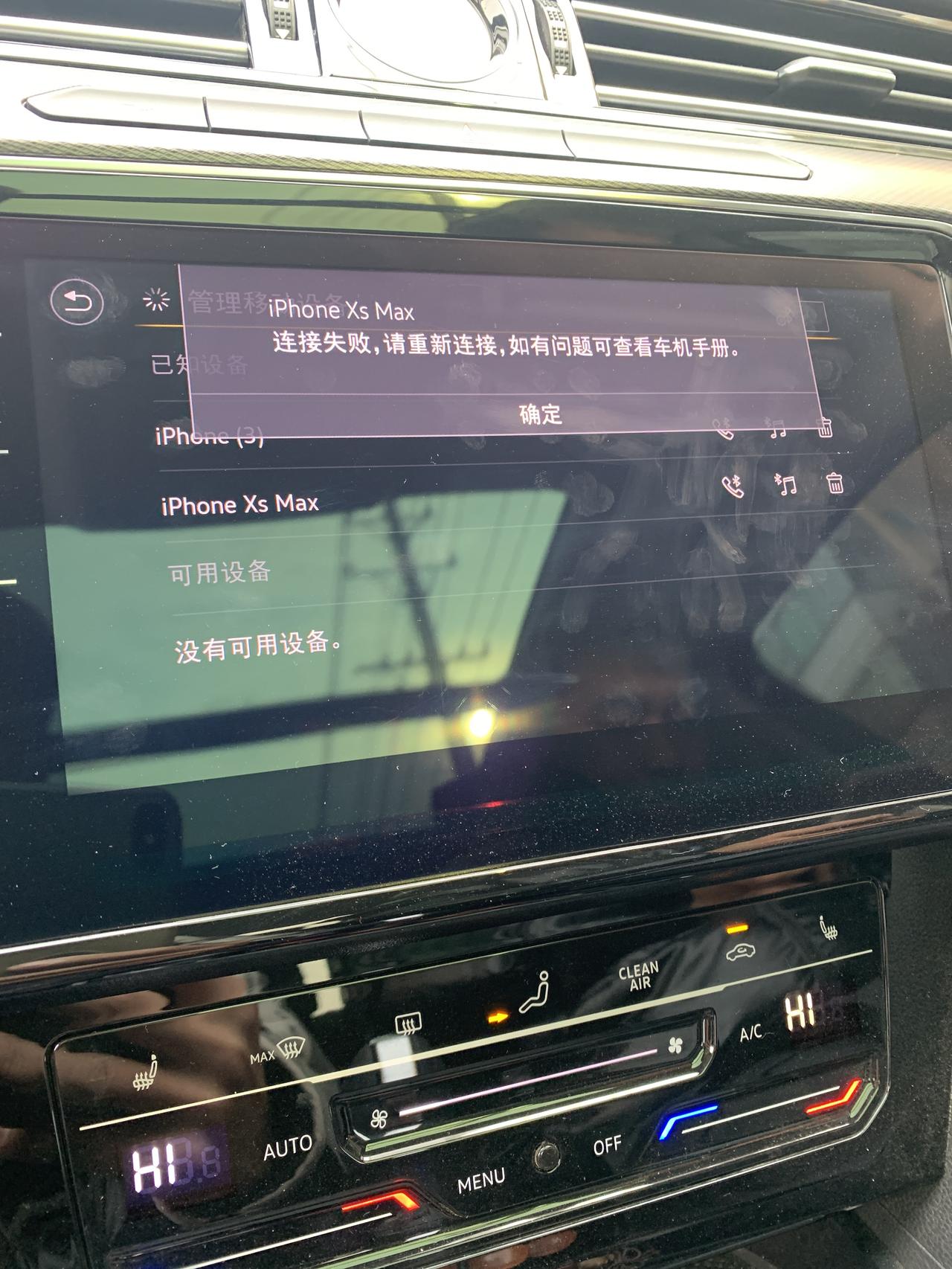 大众迈腾 高低连不上蓝牙怎么回事？求解求解！