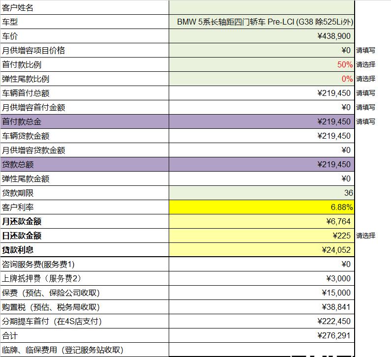 宝马5系 22款530li领先运动 这个价格可以吗 ？见图1↓分期的(3年利息算多的嘛？)但是要2月底提车  (炭黑 红