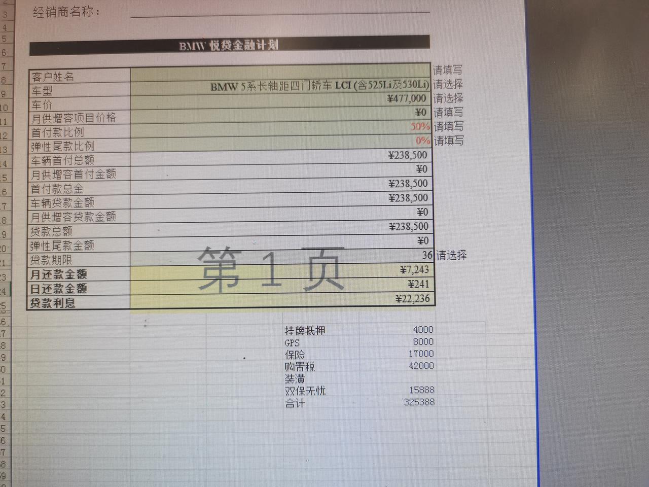 宝马5系 最近车价怎么样？销售说一月能提车，白色。西安，GPS费用高