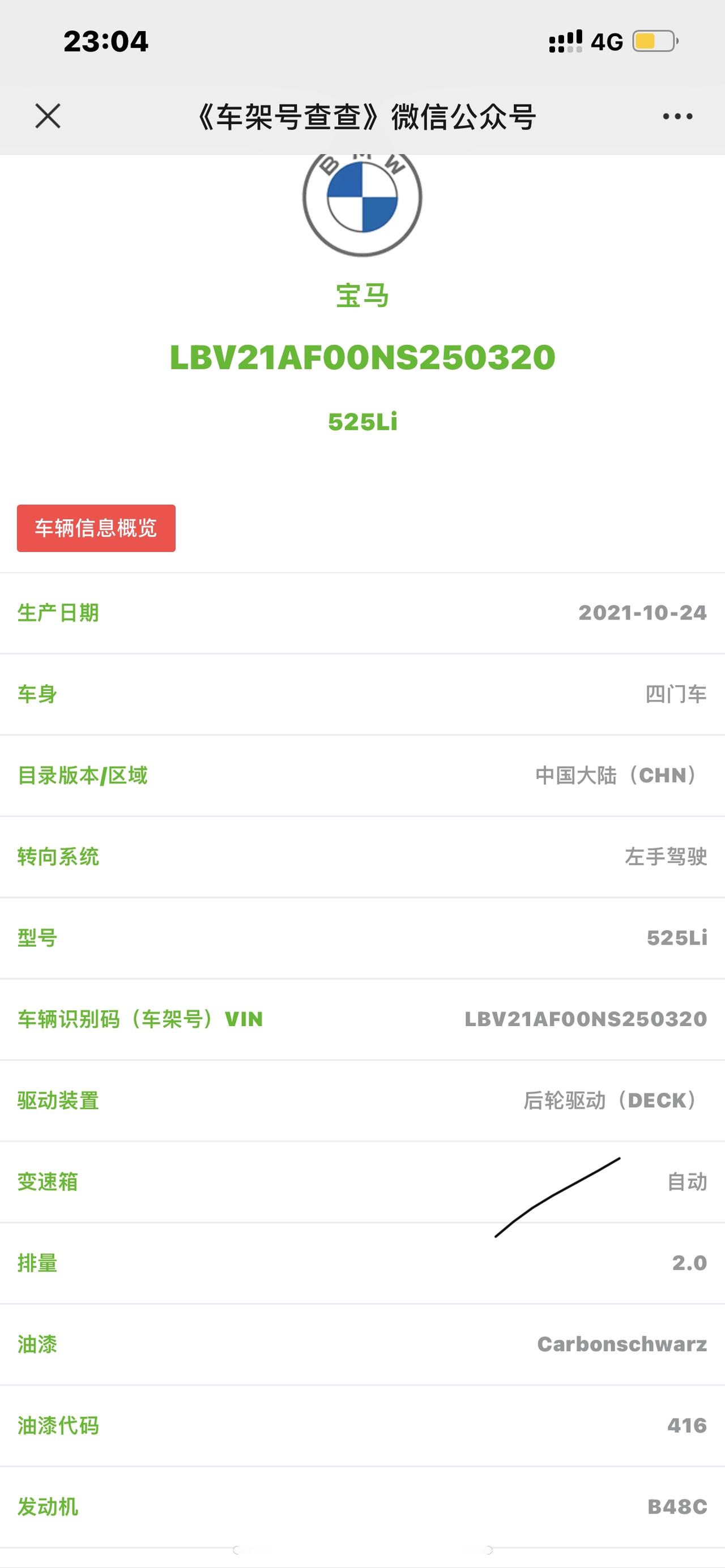宝马5系 10.31查的车架号生产日期是10.24，今天查变成10.31，谁能告诉我为什么同一个车架号生产日期不同