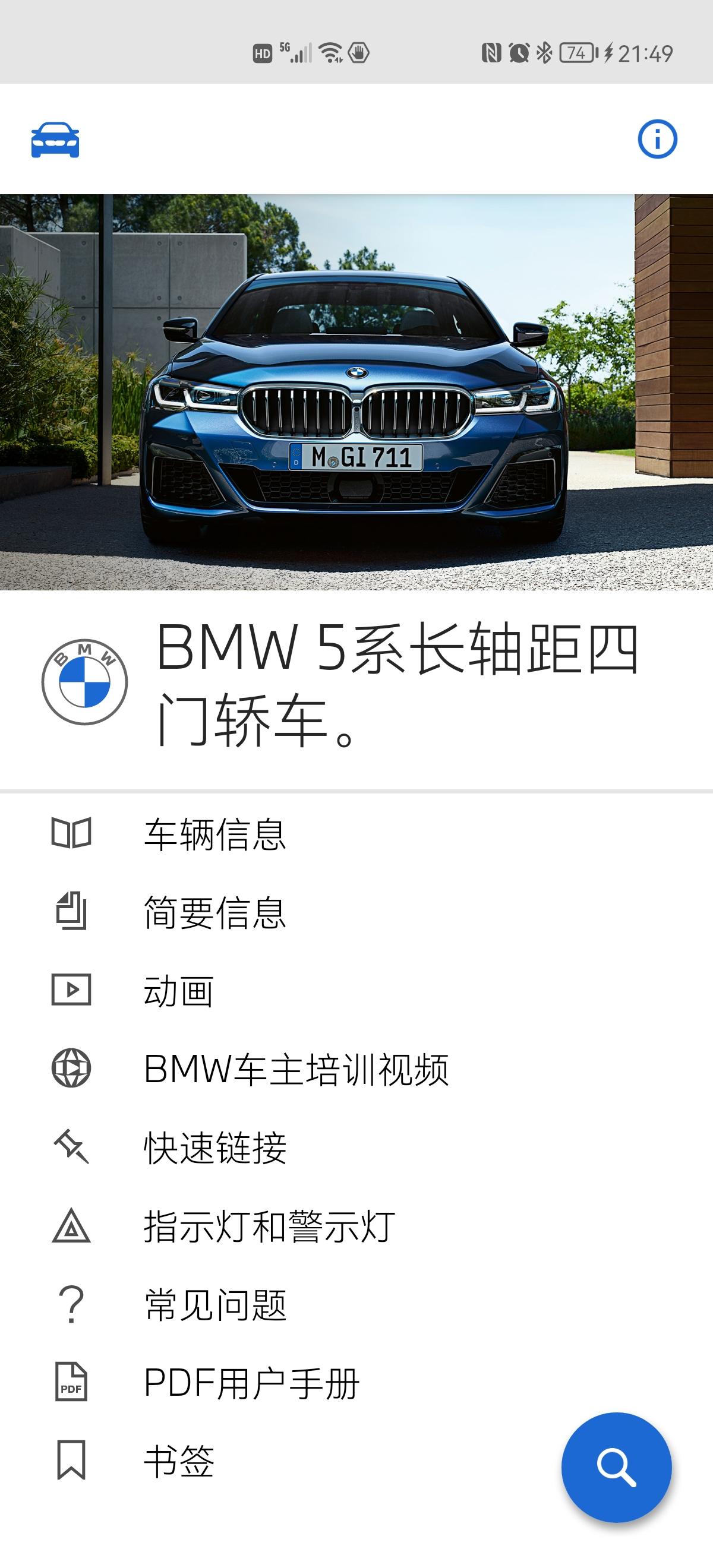 宝马5系 270车架号转为M28F状态，说是出库转运了，开心之余又在想到了车上牌的问题，据说22年上更划算，但是分期抵押