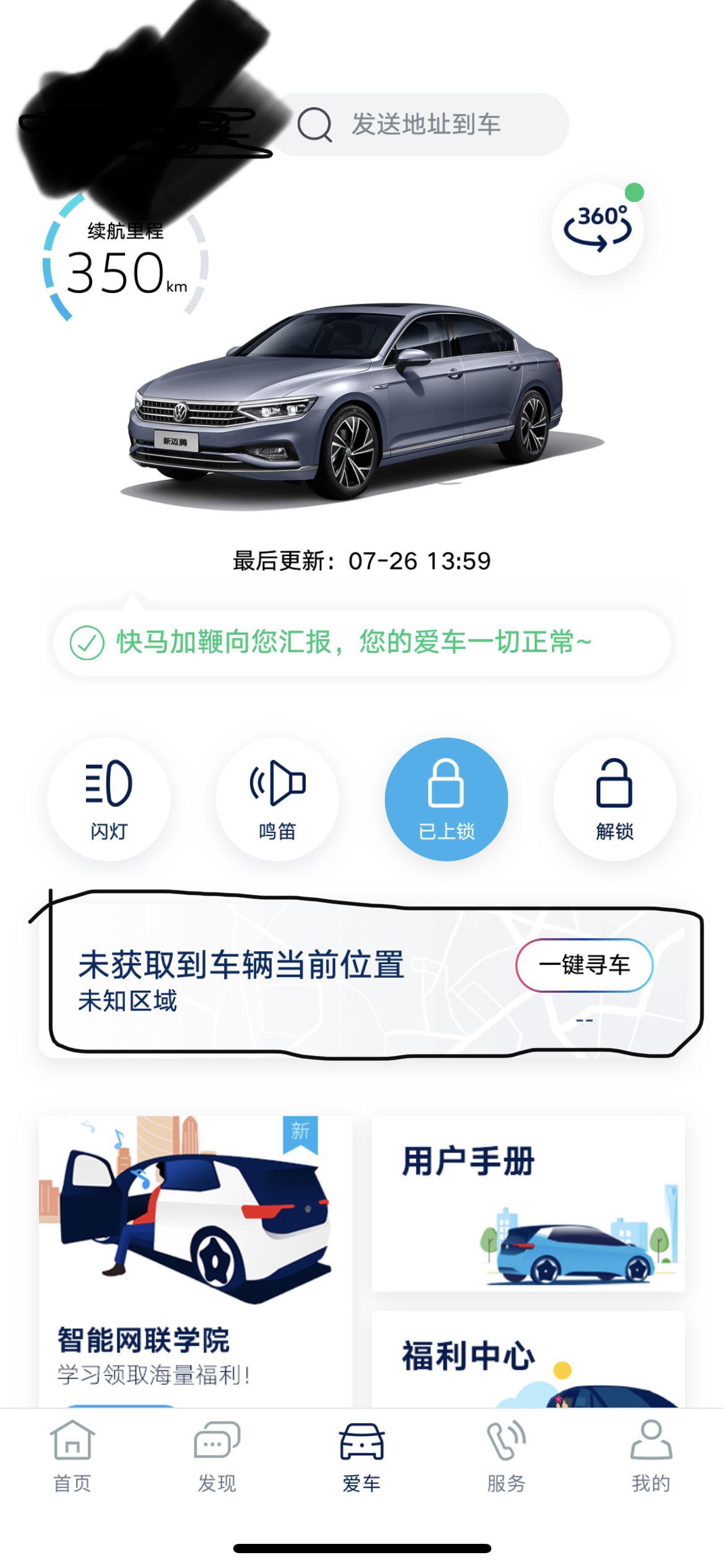 大众迈腾 为什么app里面不能显示车辆定位了，还有在线媒体用不了，提示网络不可用