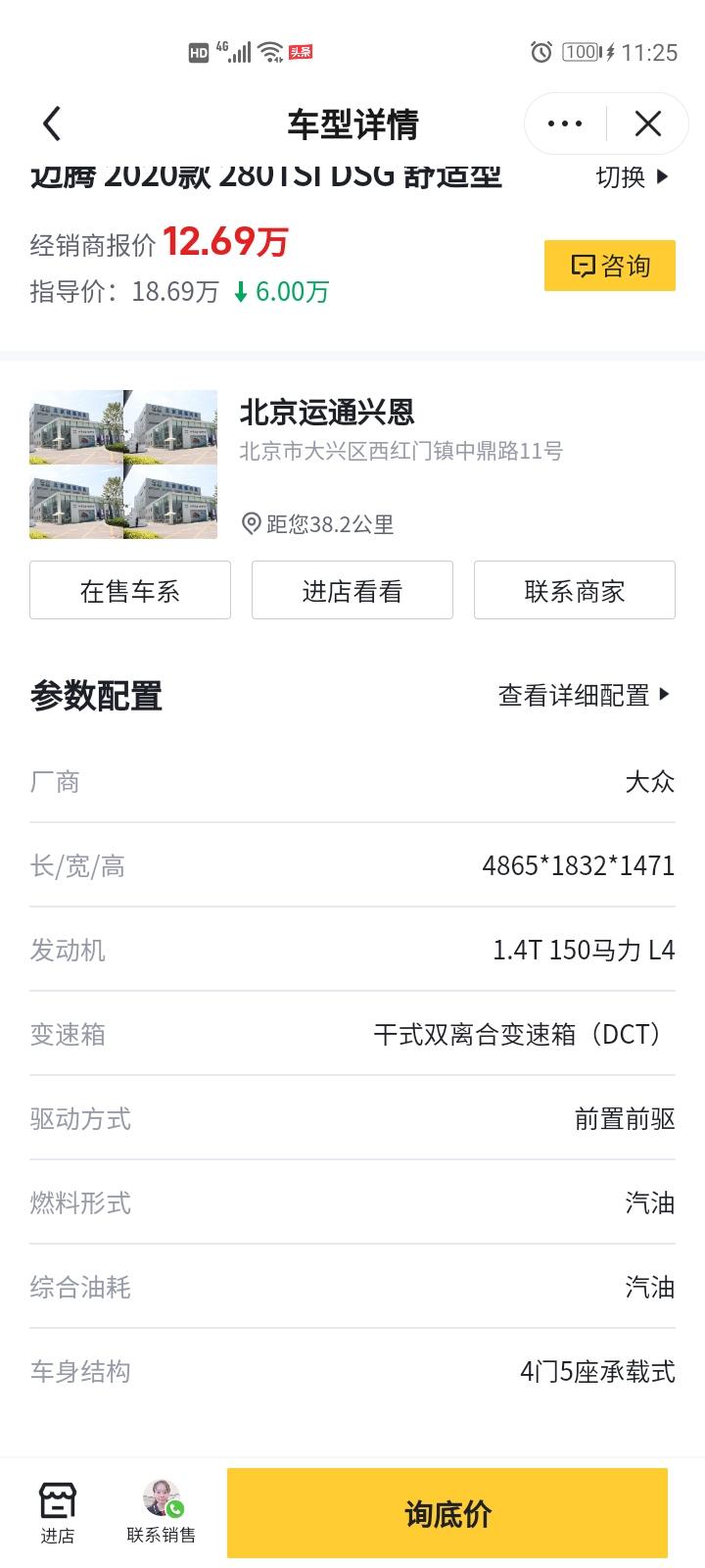 大众迈腾 这个可信吗？优惠力度这么大280  12.6万