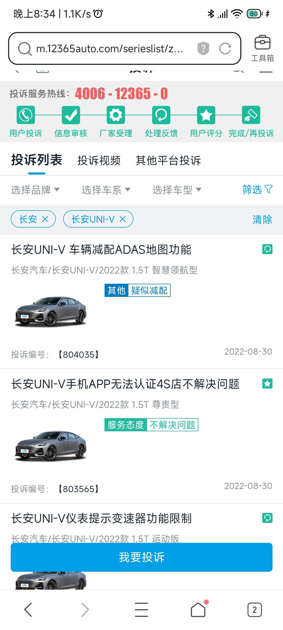 长安UNI-V uni-v 2.0T 圈里都说去车质网投诉就有用，逛了一圈怎么一个投诉的也没有啊合同上写了超期一天补偿1