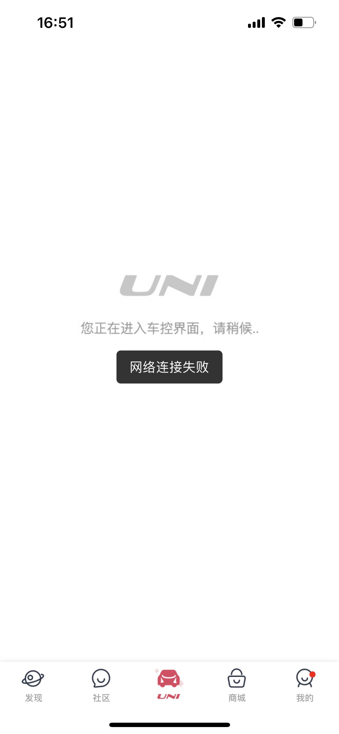 长安UNI-V 引力域app出bug了？