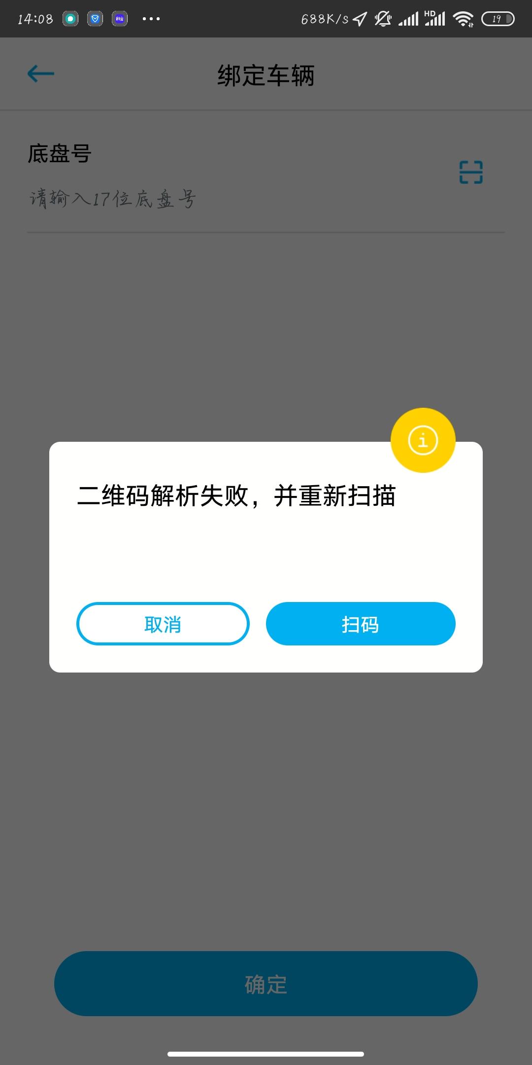 迈腾车友们，中控屏里面设置  激活下载软件， 按步骤下载大众APP 然后扫码  车 辆底盘号   我扫码了，怎么一直是这