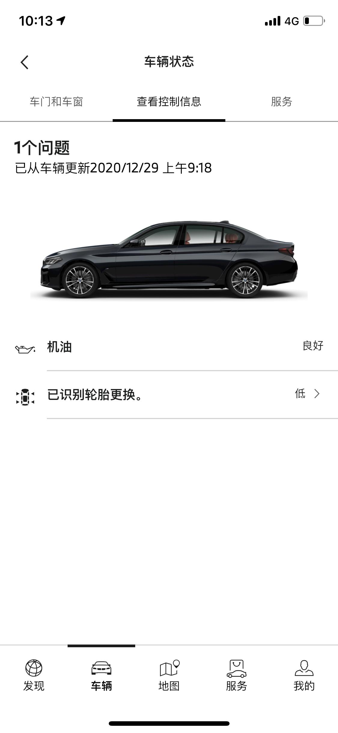 宝马5系 这是什么意思，车子还在店里没提昨天打开看没有今天刚打开看就出现这个，是什么意思？