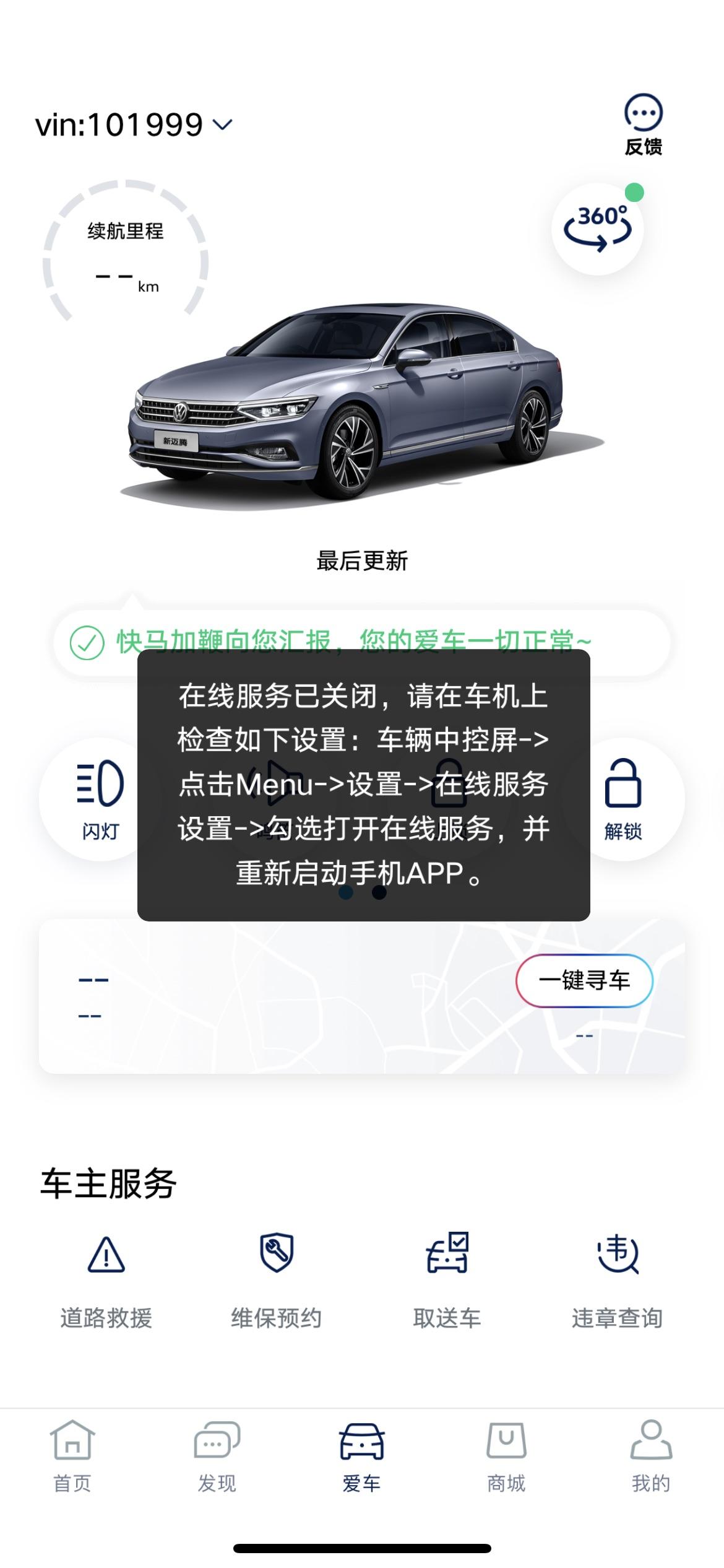迈腾汽车领先版的，最近手机连接不上车机，车机上也找不到在线服务，请问这个是什么情况呢？
