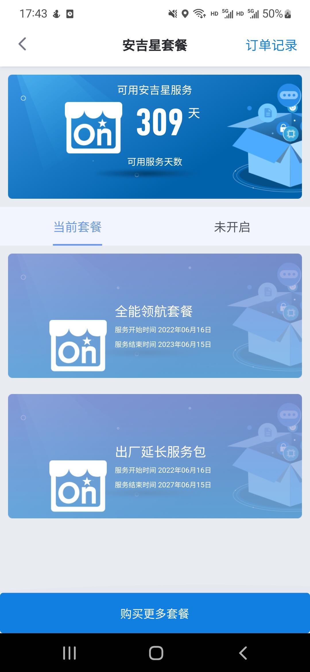 凯迪拉克CT5 关于安吉星 我弄不明白说三个月免费3个G什么流量的套餐到期了 续费了599两年的这个每年18个G 这个流