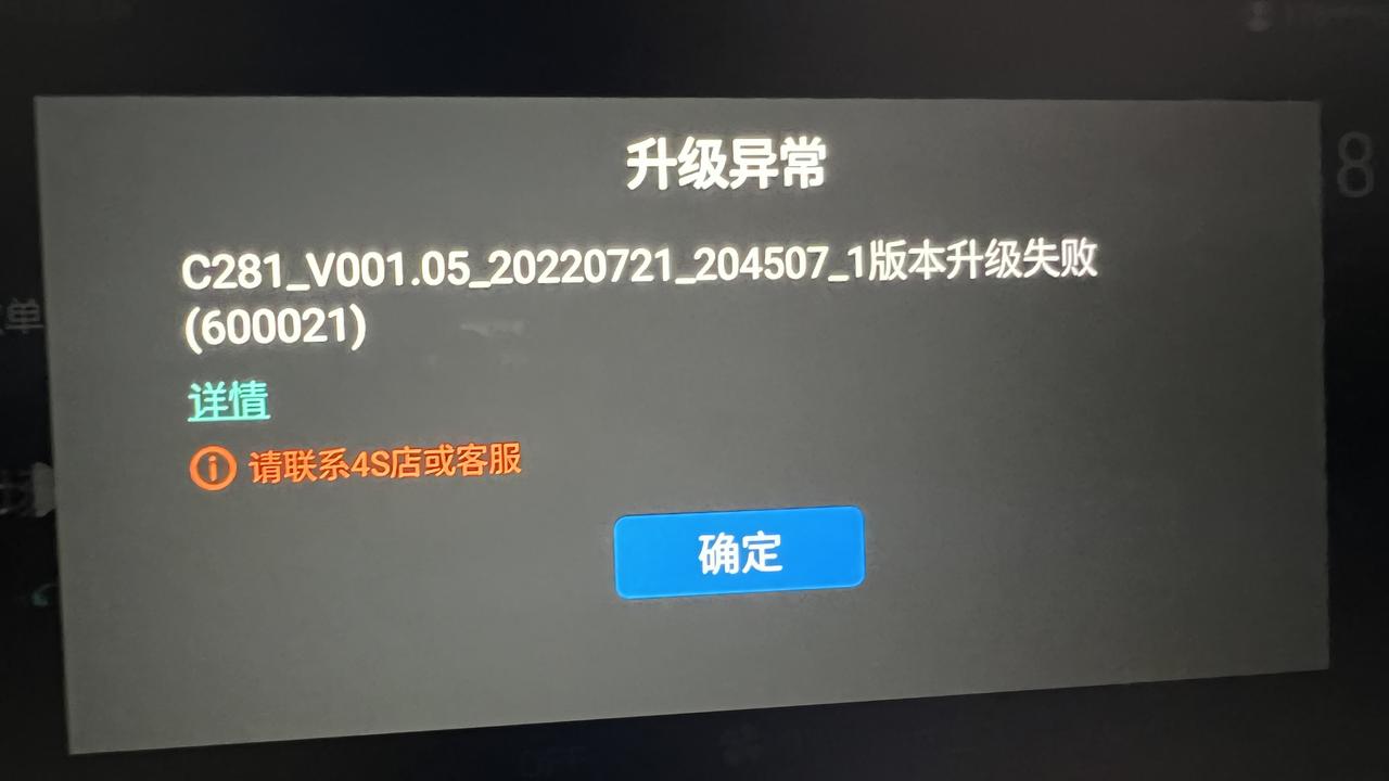 长安UNI-V 车机升级异常是什么原因？更新了好几遍都是这样