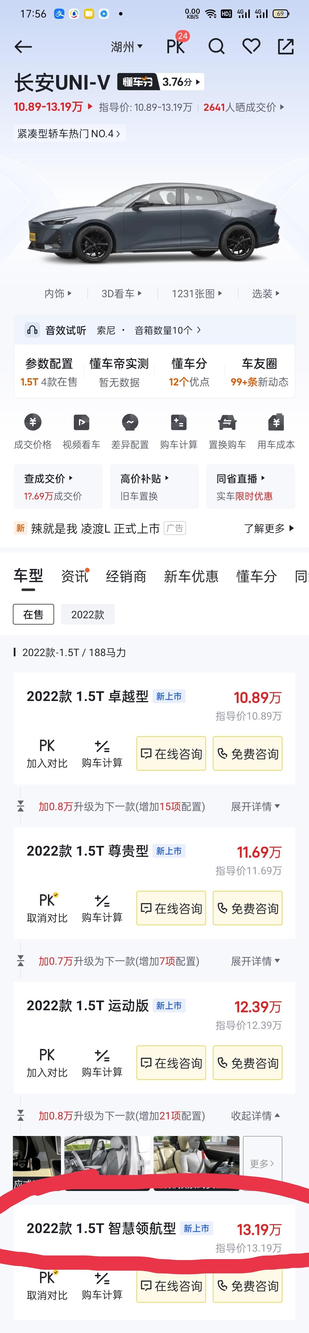长安UNI-V 新手小白 ，咨询一下各位大佬 unⅰV智慧领航型，分期最终落地多少合适？地标浙江省湖州