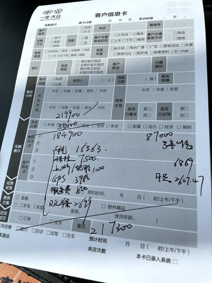 迈腾330领先 贷款落地要21.7万 贷款8万多点三年要6700利息  兄弟们奔着多少讲。感觉这么不靠谱的价格呢