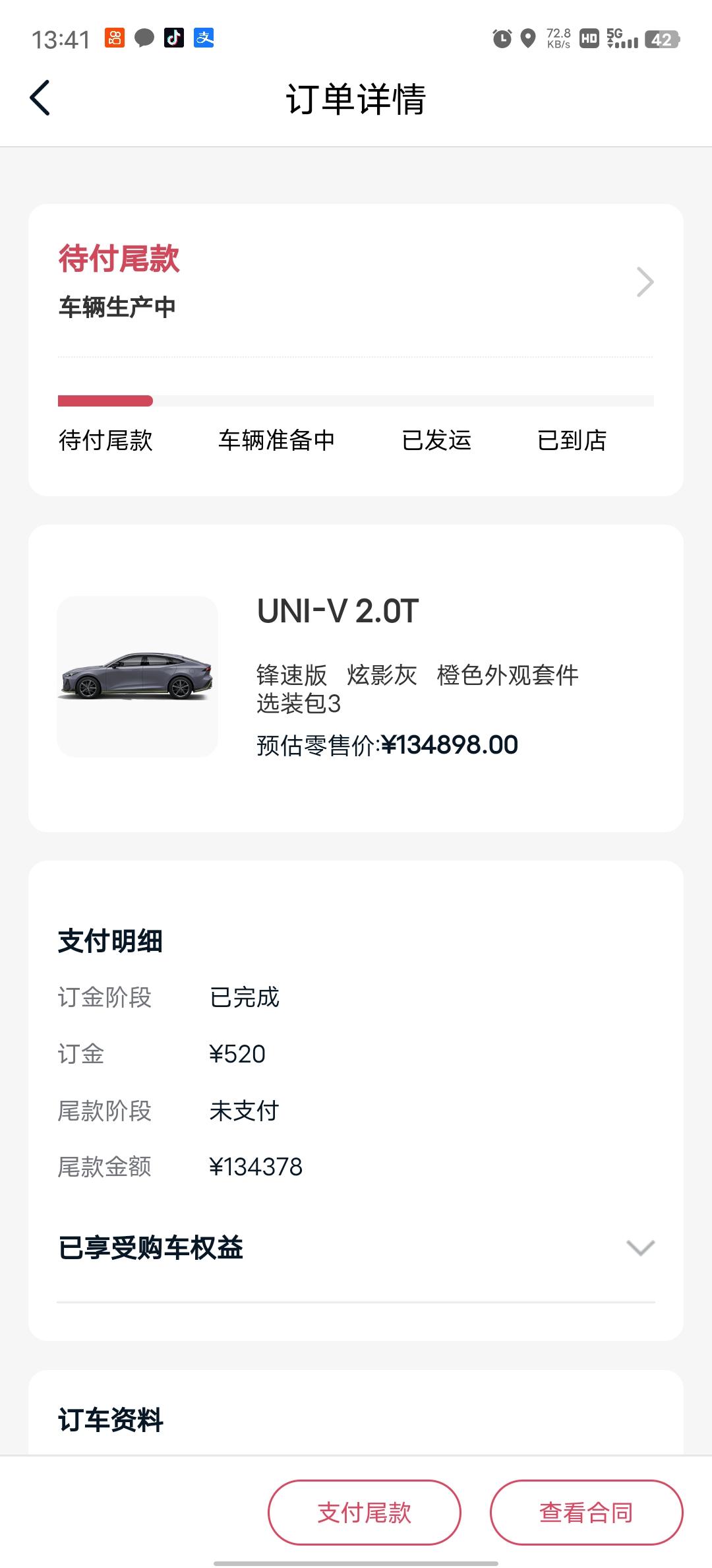 长安UNI-V 今天刚订，销售说要等两个月以上，诸位车友有没有群拉一下