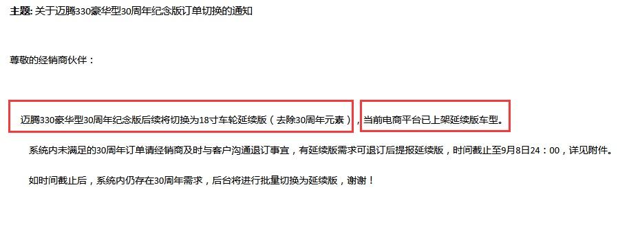 大众迈腾 兄弟们，是不是30周年没了