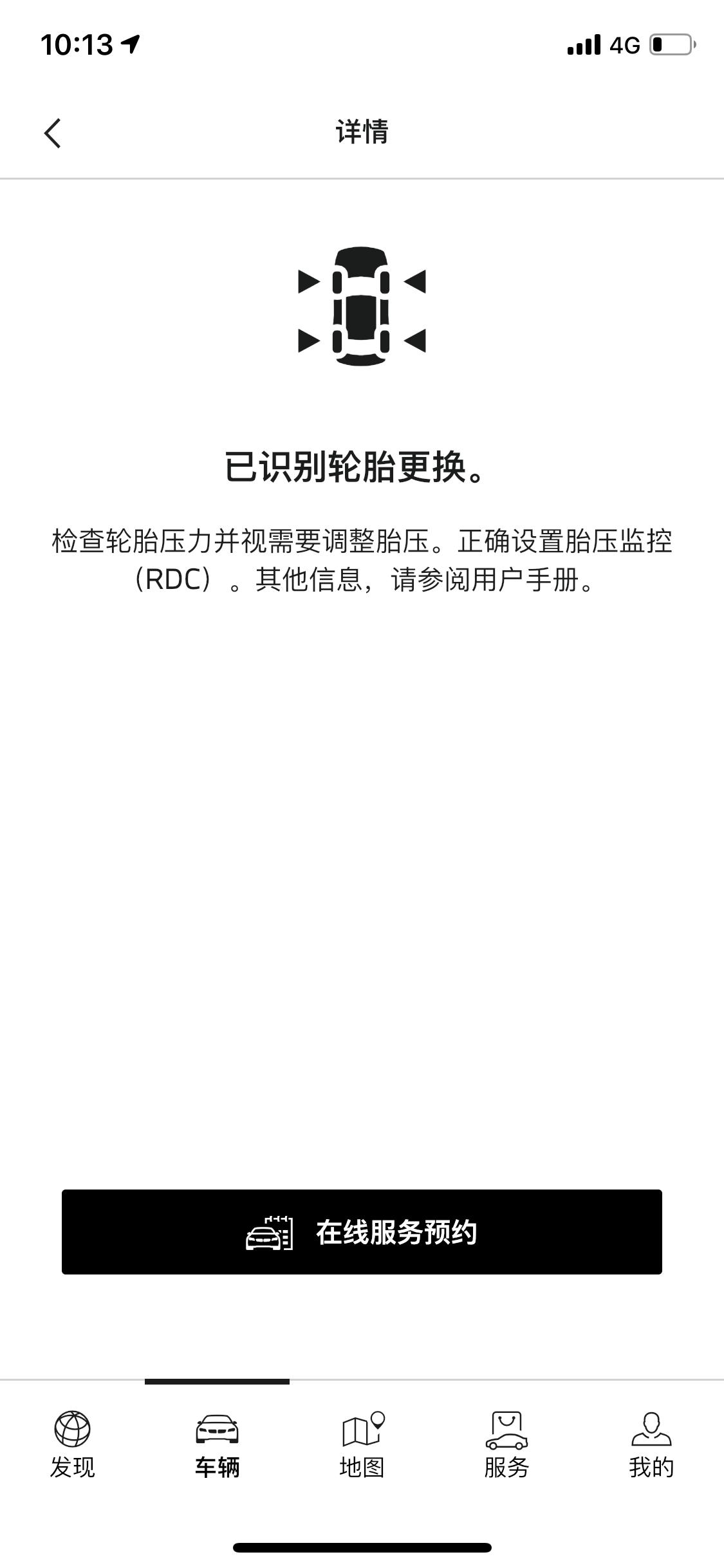 宝马5系 这是什么意思，车子还在店里没提昨天打开看没有今天刚打开看就出现这个，是什么意思？