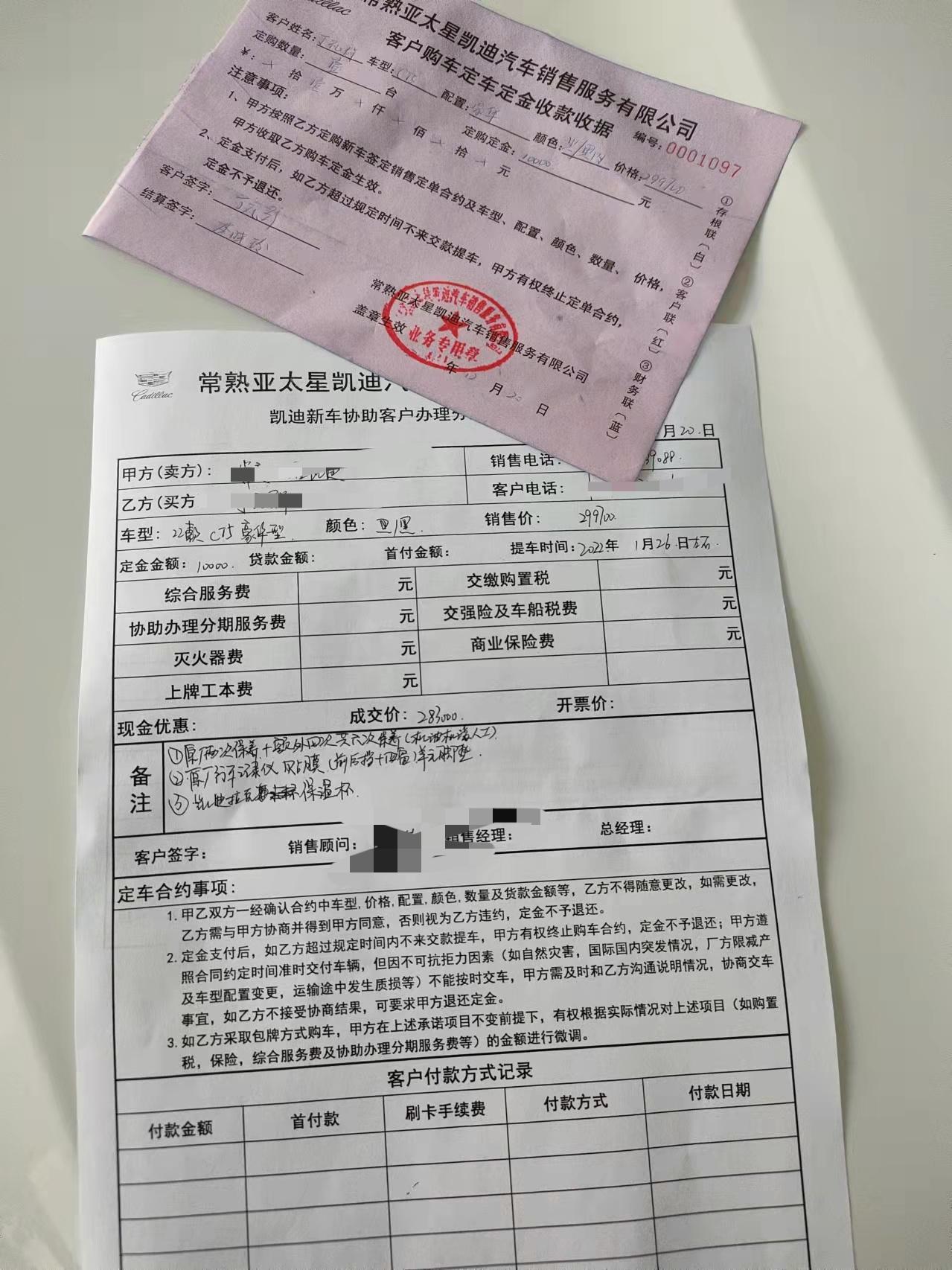凯迪拉克CT5 车友们今天下午订车，麻烦看一下这个价格合适么？