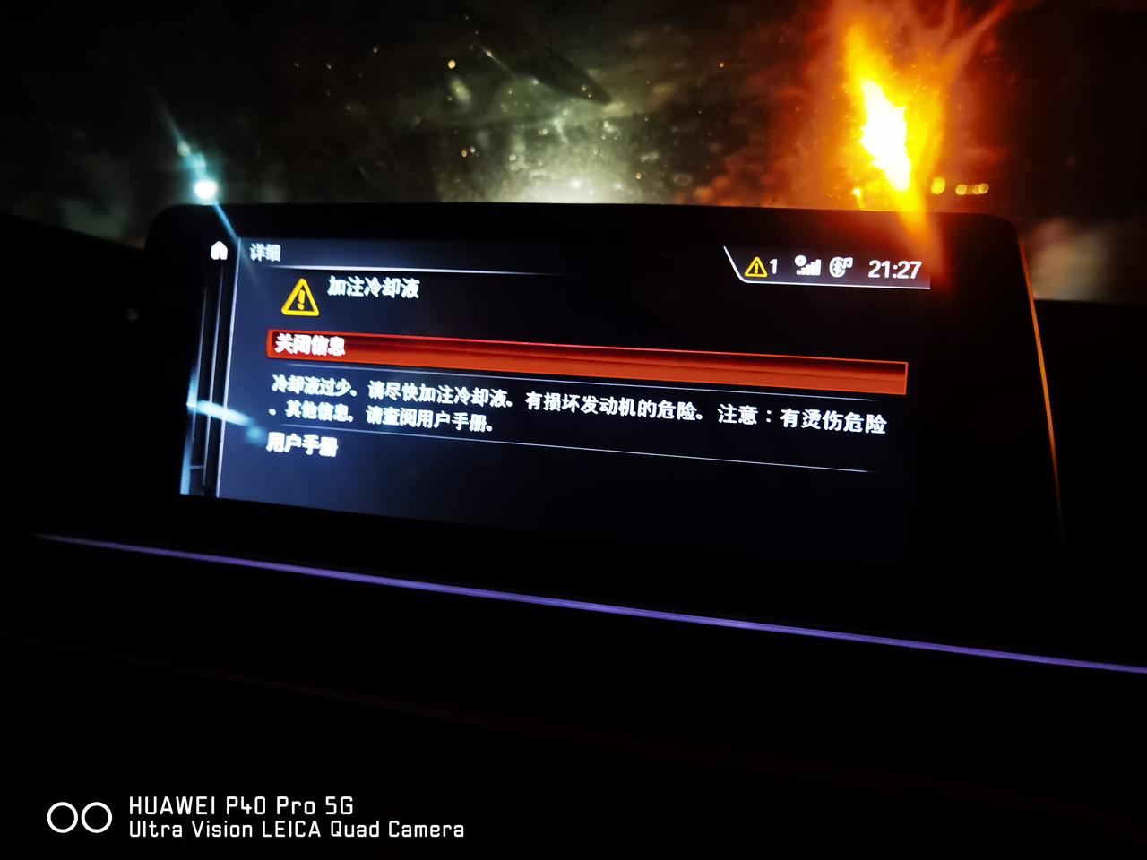 宝马5系 请教各位马友，可曾有过类似的问题，如何解决！