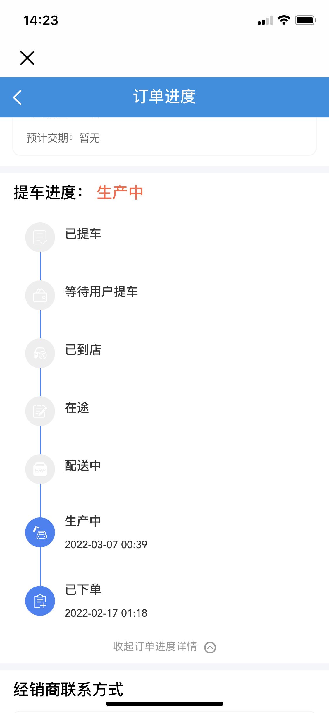 长安UNI-V 3月17号签的合同，26号匹配到，27号付的尾款，为什么生产中显示3月7号？3月7号我都还没去4s店。