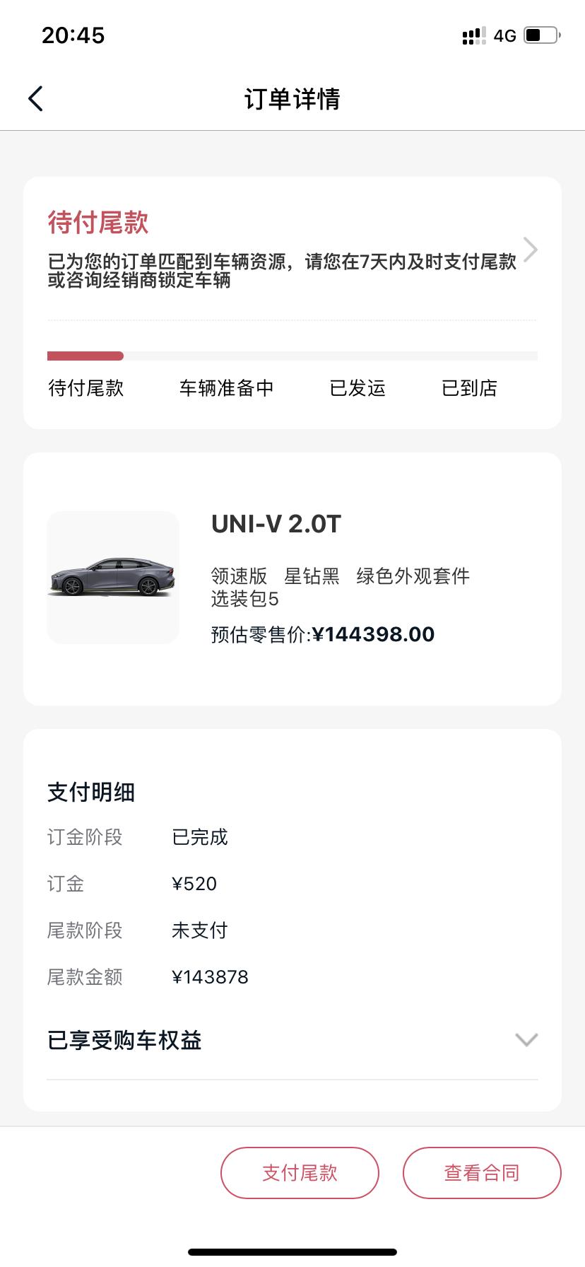 长安UNI-V 匹配到了车辆必须先交尾款才能生产吗 不能提车时交尾款吗？ 各位大佬麻烦解答一下