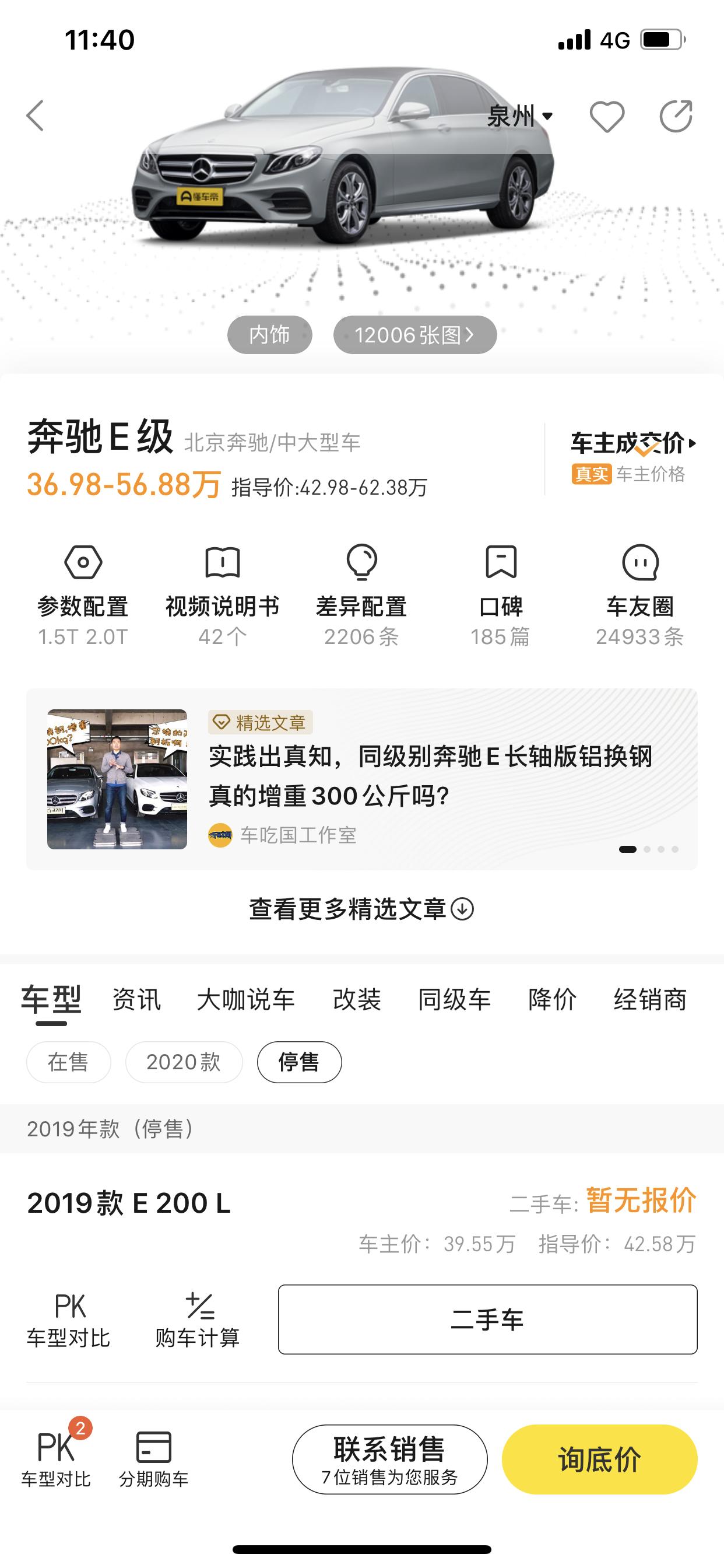 奔驰E级 19款e200。2万公里。36.5万可以入手吗