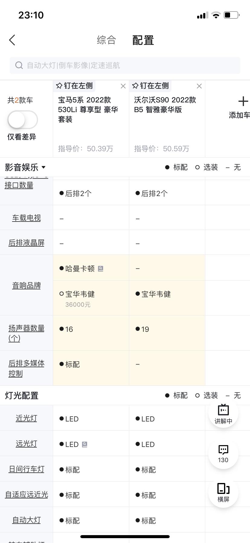 宝马5系 前几天试驾了S90，感觉哈曼卡顿的音响还挺好的，不知道530的哈曼卡顿效果怎么样？有没有懂的说下s90的哈曼卡