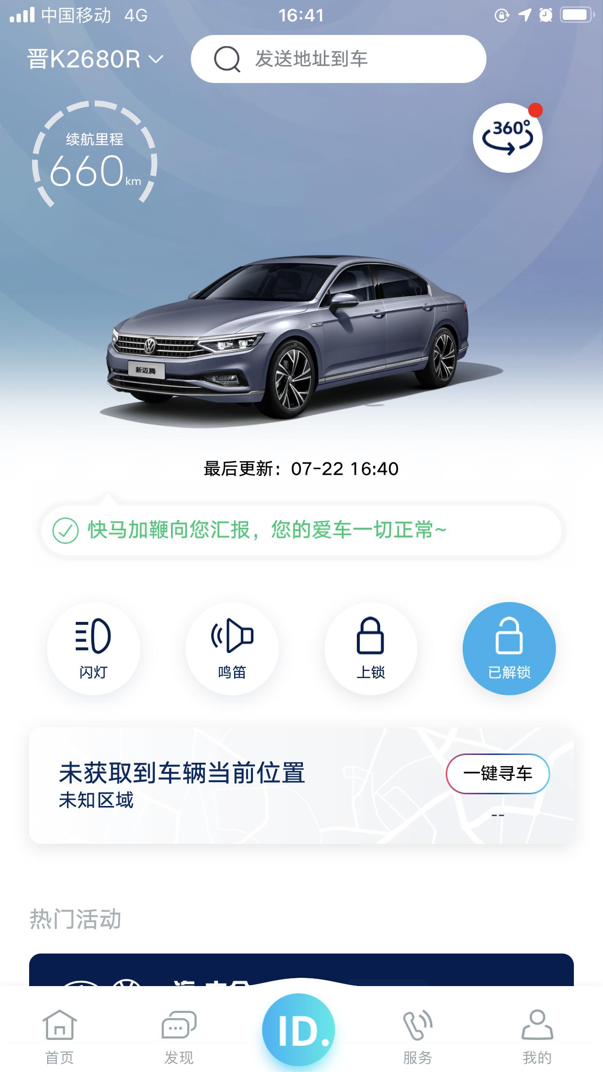 大众迈腾 钥匙已经锁门了，但是app一直提醒没有锁车，行驶数据现在也不更新了，大家有遇到过这种情况吗