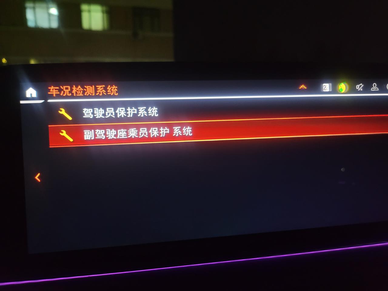 宝马5系 今天安装完360脚垫，拆前排座椅了，现在出现这个故障码，怎么可以解决？