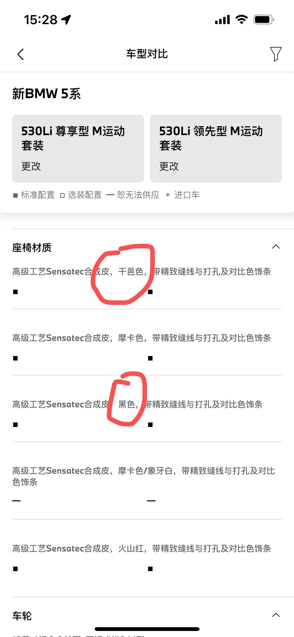 宝马5系 宝马中国里530li不是有黑色和干邑色吗？为什么我的销售说只有摩卡和火山红