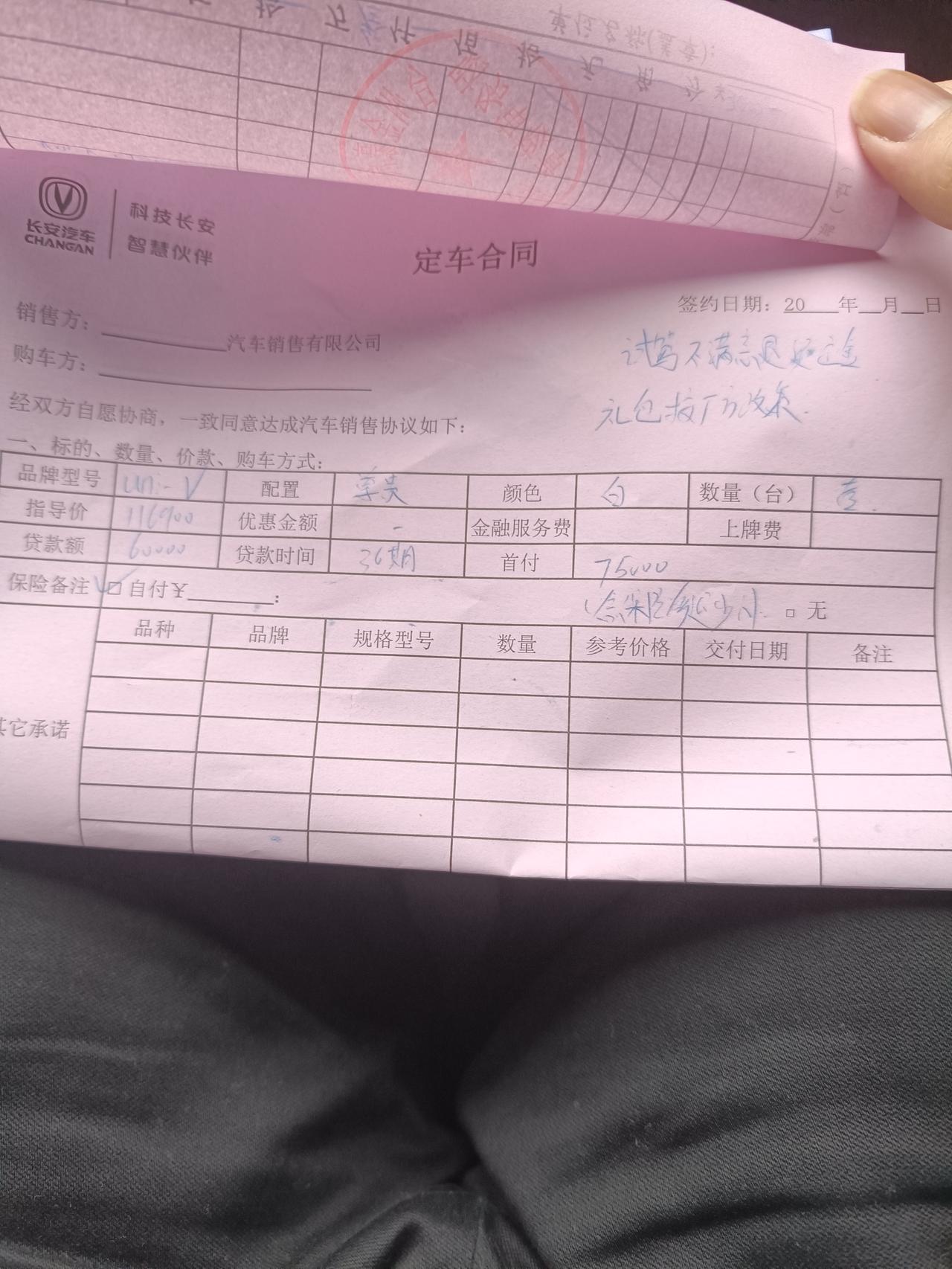 长安UNI-V 今天去订了，13.5万落地，贷60000，什么都没送，就只有厂家的，请问合适吗？