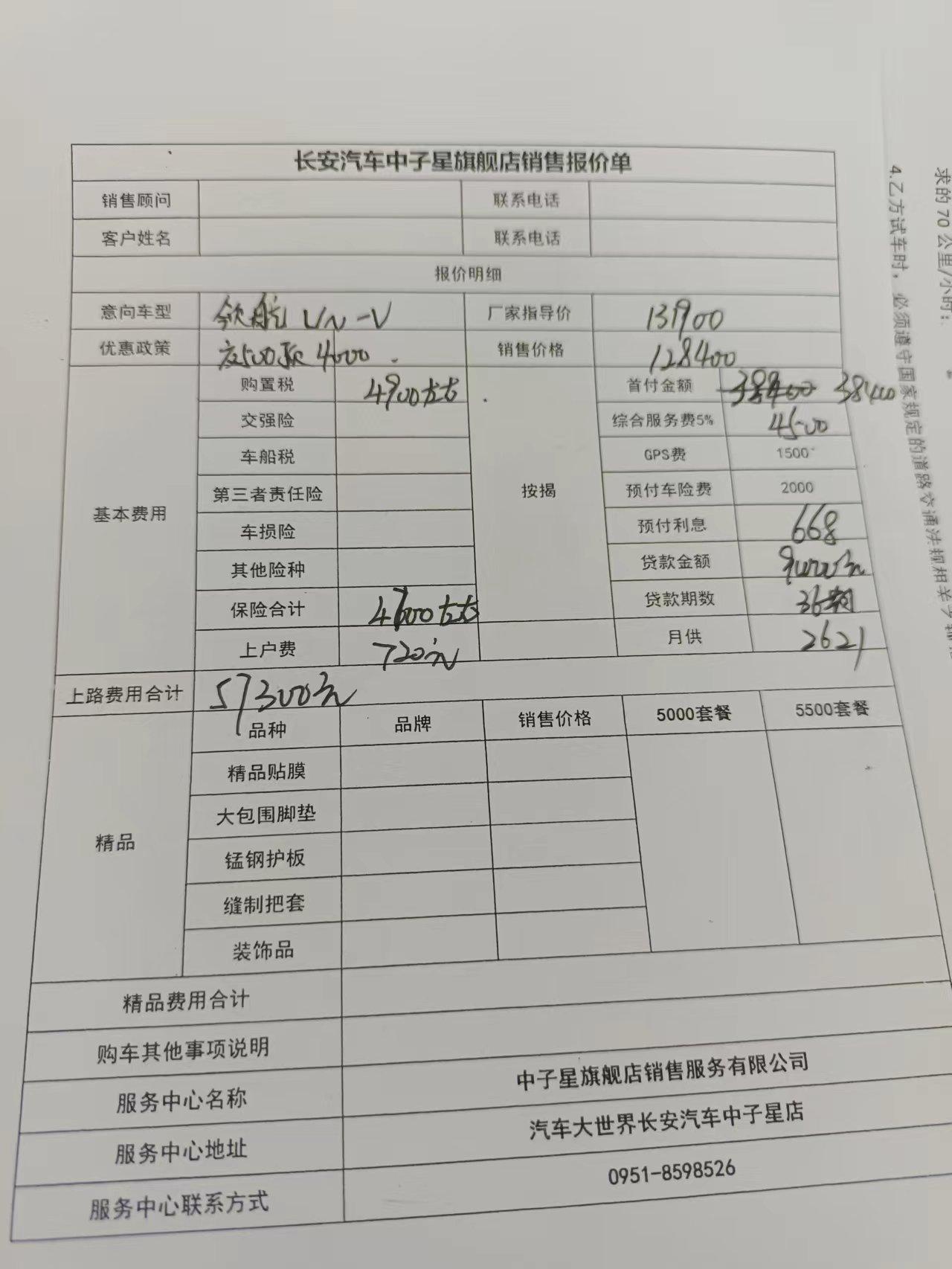 长安UNI-V 大哥们，两家店给的报价单，我该选谁，怎么砍价。第一次买车，帮帮孩子吧