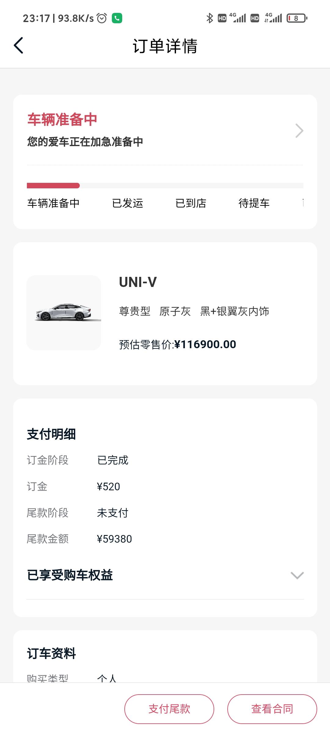 长安UNI-V 大佬们，车辆准备中还需要多久能提车啊