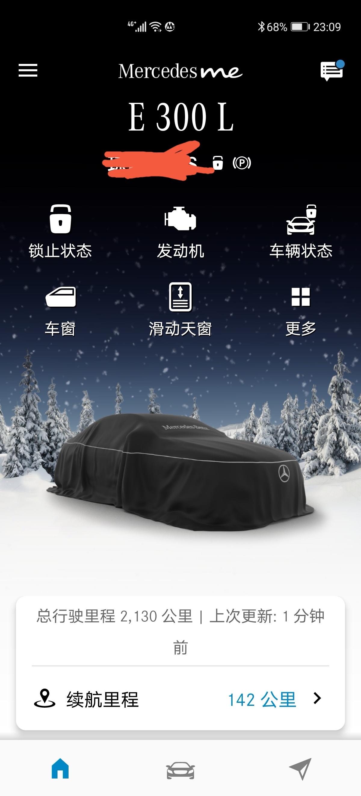 奔驰E级 我的是2021新款奔驰。。。激活开了一千五百公里为什么app车罩子还在。。如何退去。。